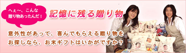 小田原市のお米ギフト