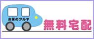 宅配